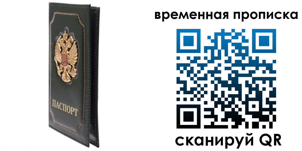 прописка для военкомата в Новочебоксарске