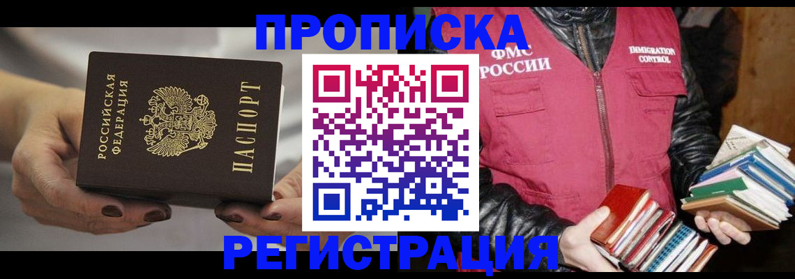 временная регистрация купить в Новочебоксарске